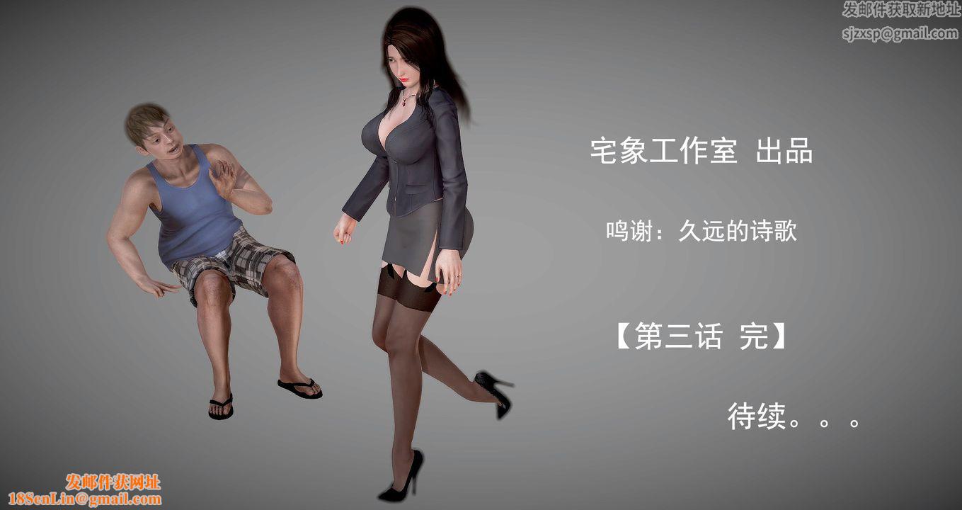 [3D]继子的抉择番外第03话