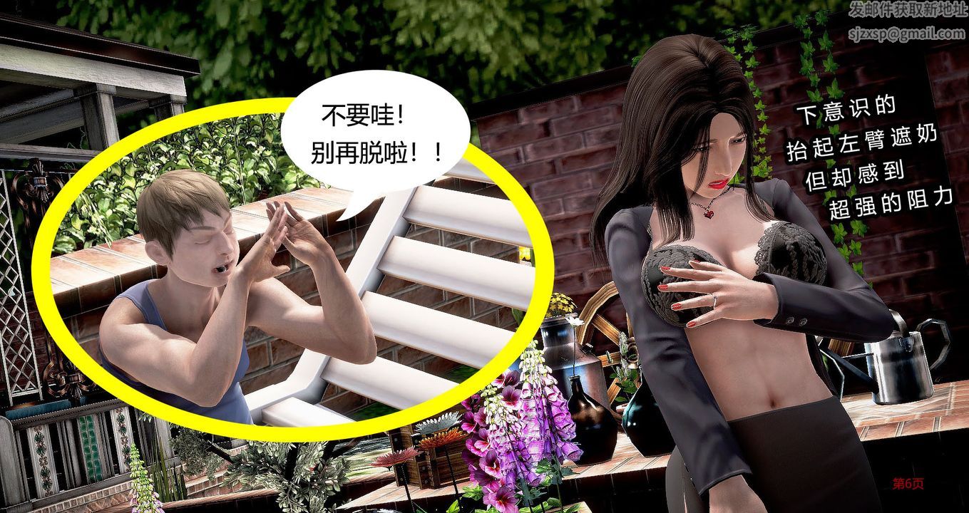 [3D]继子的抉择番外第04话