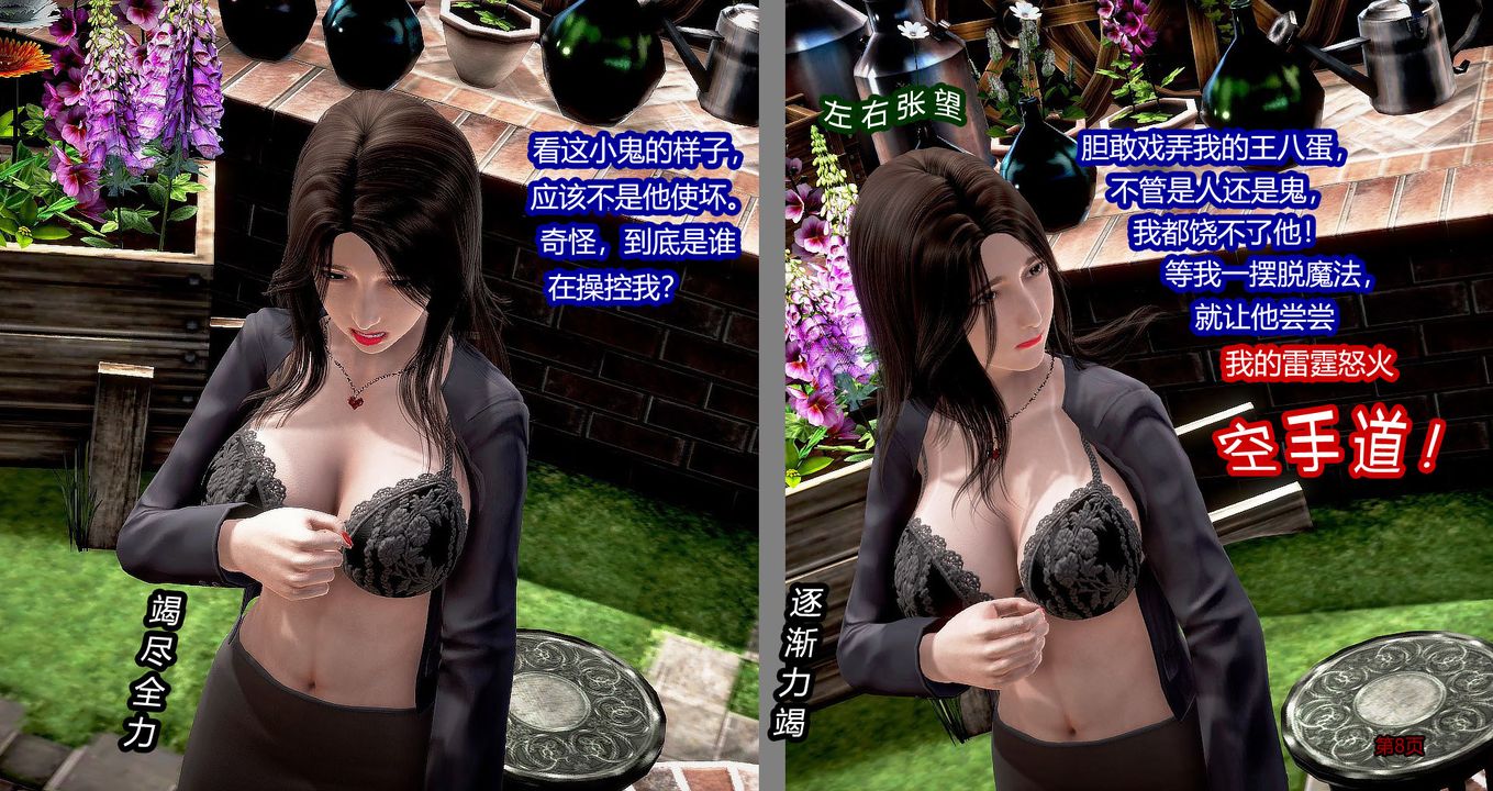 [3D]继子的抉择番外第04话