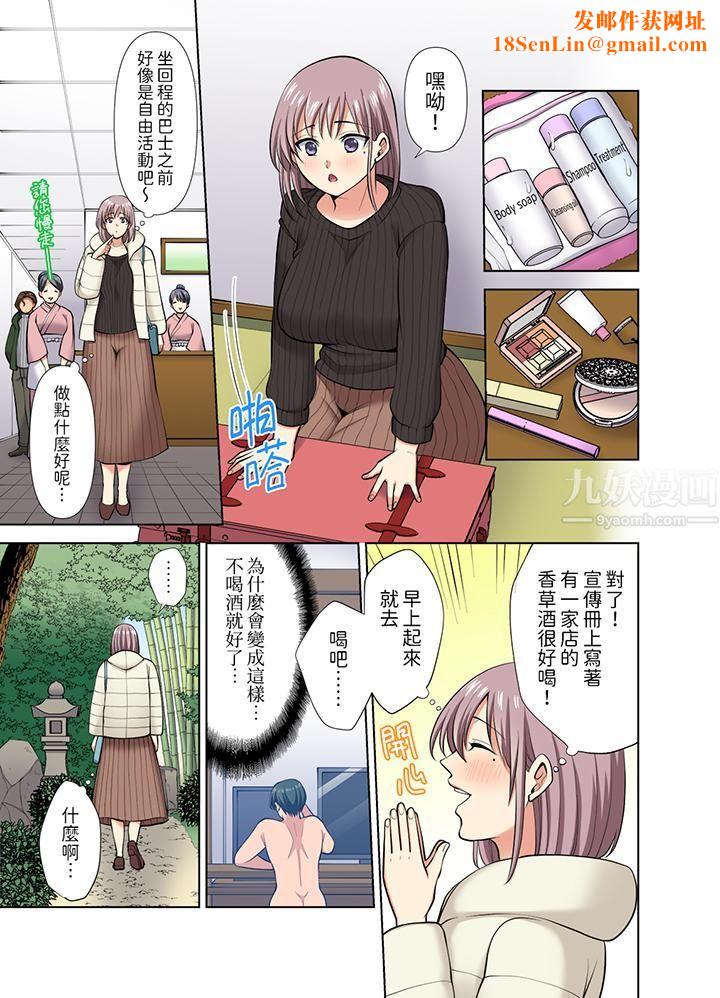 淫无止境的职员旅行「我被自己的青梅竹马插进去了…!」第41话