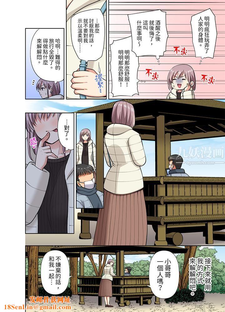 淫无止境的职员旅行「我被自己的青梅竹马插进去了…!」第41话