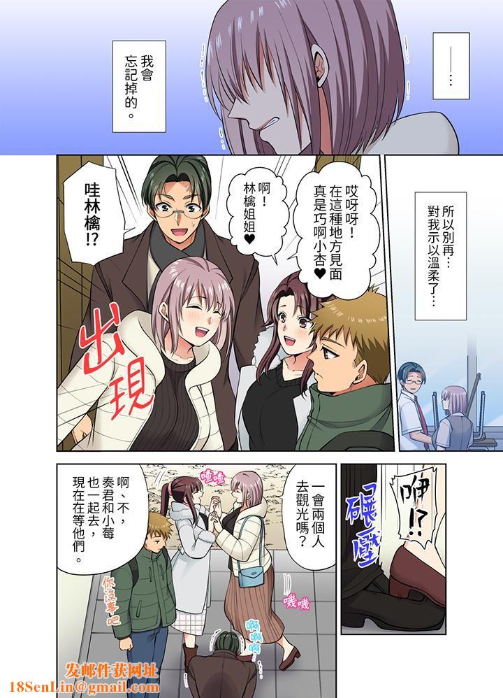 淫无止境的职员旅行「我被自己的青梅竹马插进去了…!」第42话