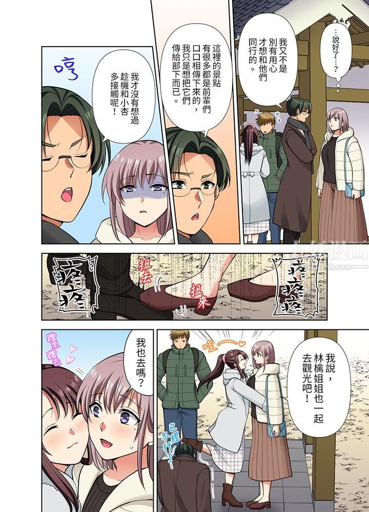 淫无止境的职员旅行「我被自己的青梅竹马插进去了…!」第42话