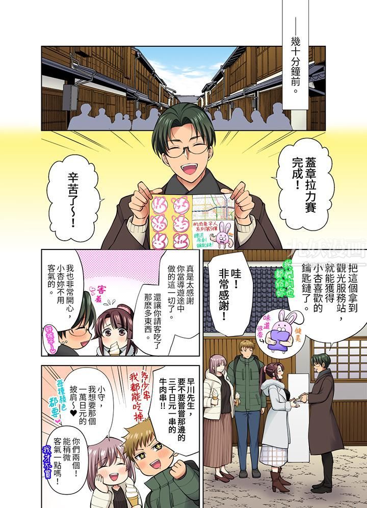 淫无止境的职员旅行「我被自己的青梅竹马插进去了…!」第43话
