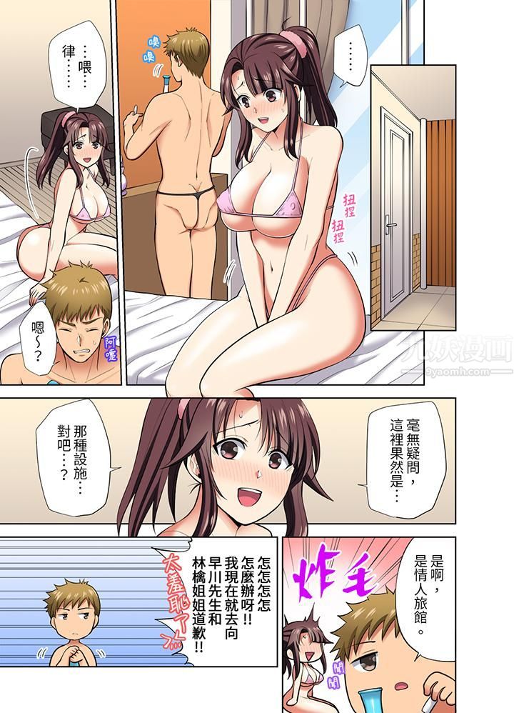 淫无止境的职员旅行「我被自己的青梅竹马插进去了…!」第43话