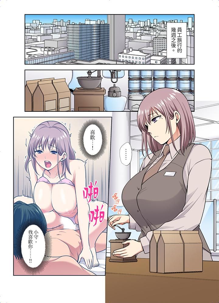 淫无止境的职员旅行「我被自己的青梅竹马插进去了…!」第47话