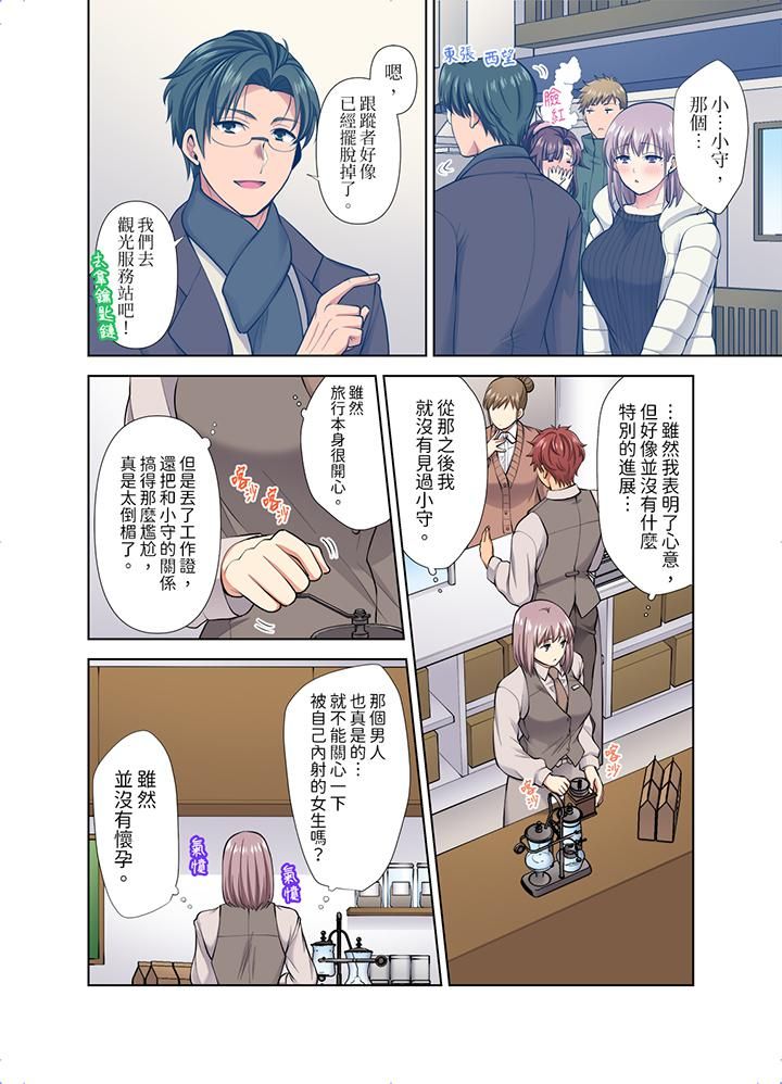 淫无止境的职员旅行「我被自己的青梅竹马插进去了…!」第47话