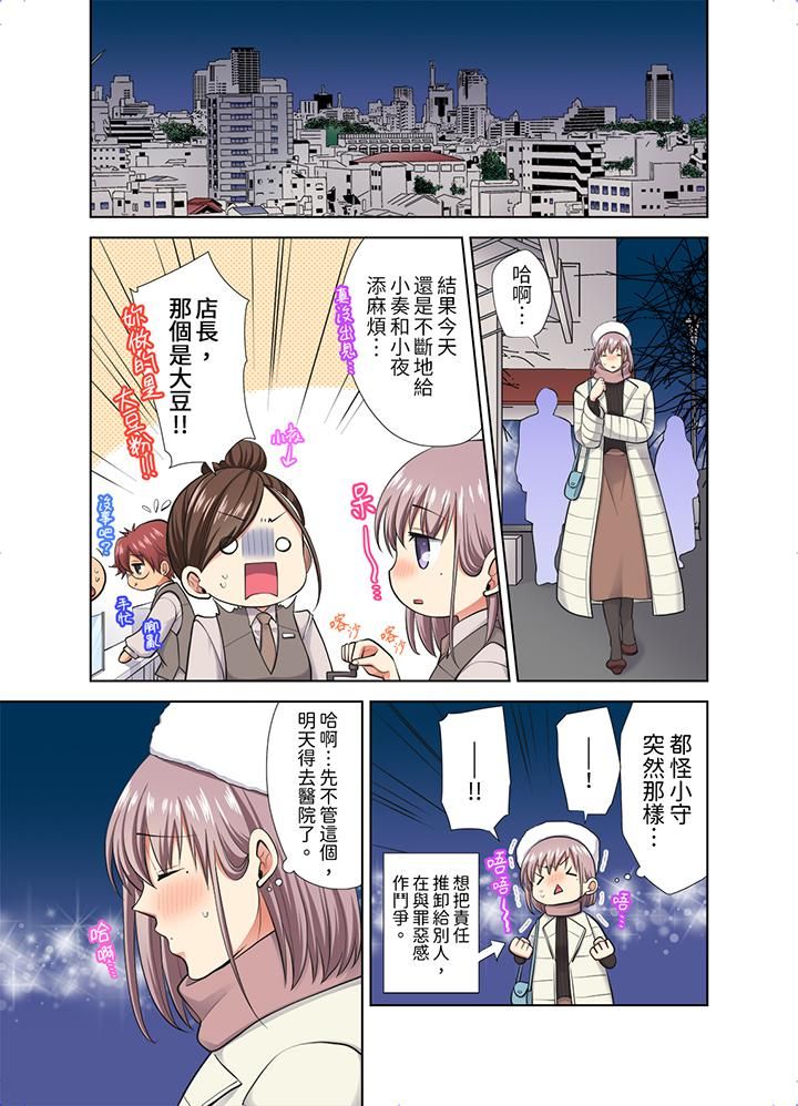 淫无止境的职员旅行「我被自己的青梅竹马插进去了…!」第48话