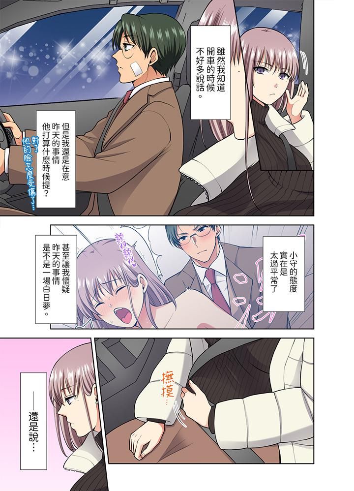 淫无止境的职员旅行「我被自己的青梅竹马插进去了…!」第49话