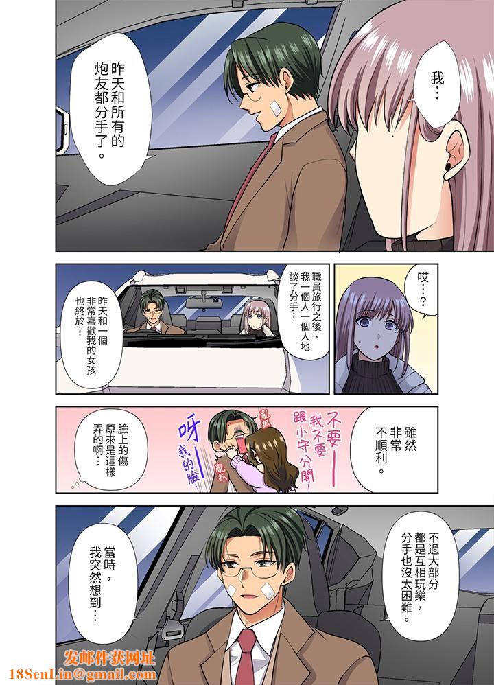 淫无止境的职员旅行「我被自己的青梅竹马插进去了…!」第49话