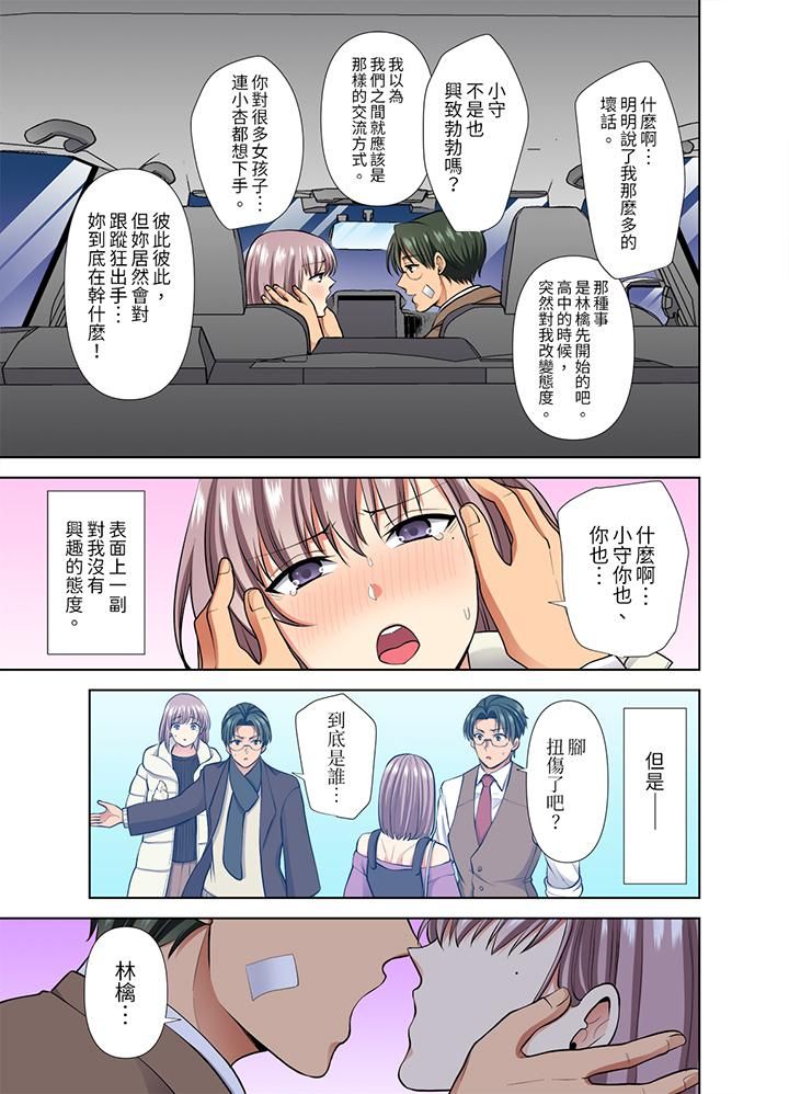 淫无止境的职员旅行「我被自己的青梅竹马插进去了…！」第49话