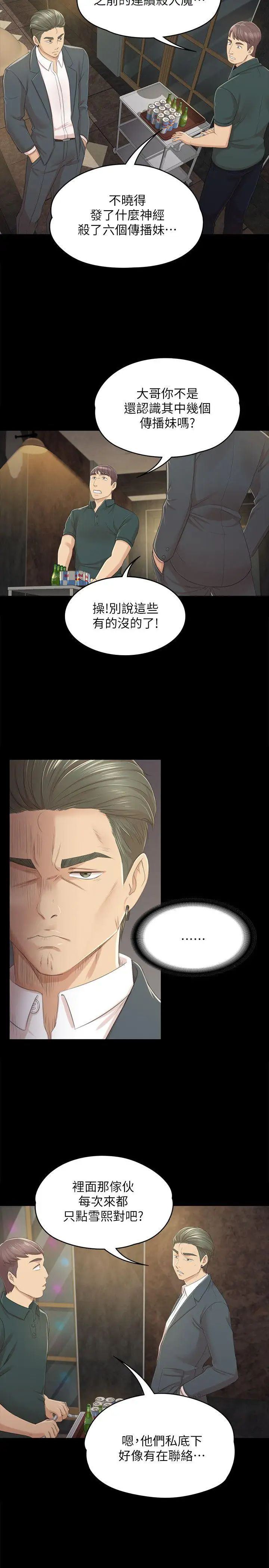 KTV情人第25话-瞒着经理啪啪啪[2]