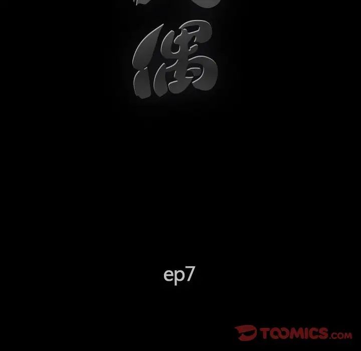 完美人偶第7话