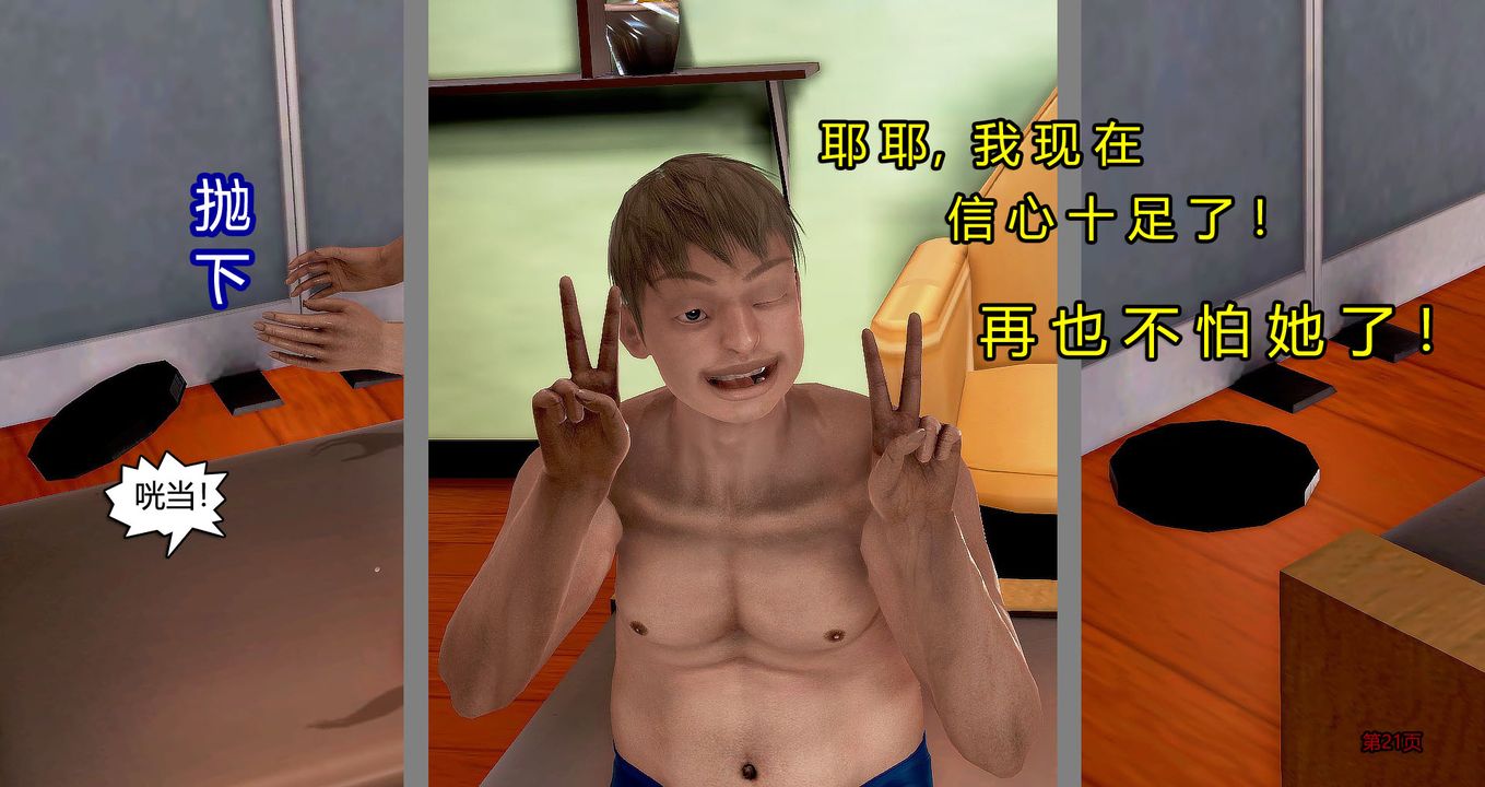 [3D]继子的抉择番外第06话