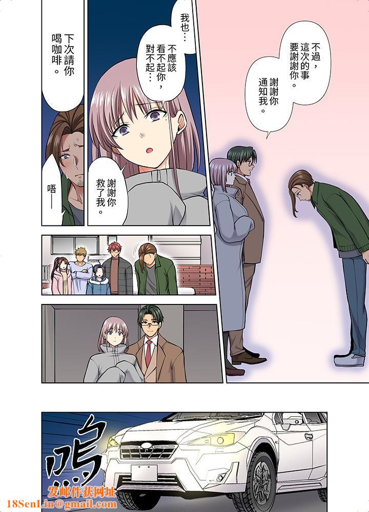 淫无止境的职员旅行「我被自己的青梅竹马插进去了…!」第53话