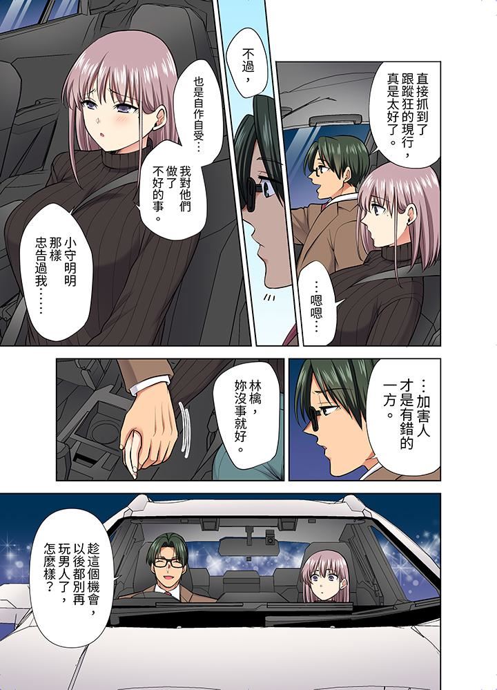 淫无止境的职员旅行「我被自己的青梅竹马插进去了…！」第53话