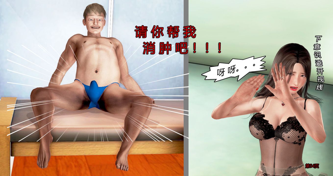 [3D]继子的抉择番外第06话