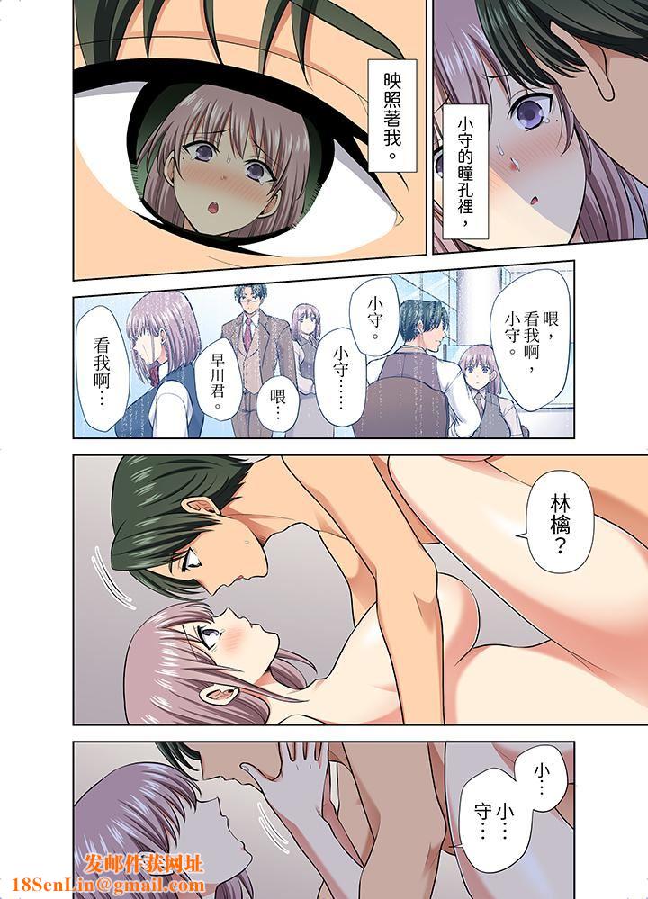 淫无止境的职员旅行「我被自己的青梅竹马插进去了…！」第54话