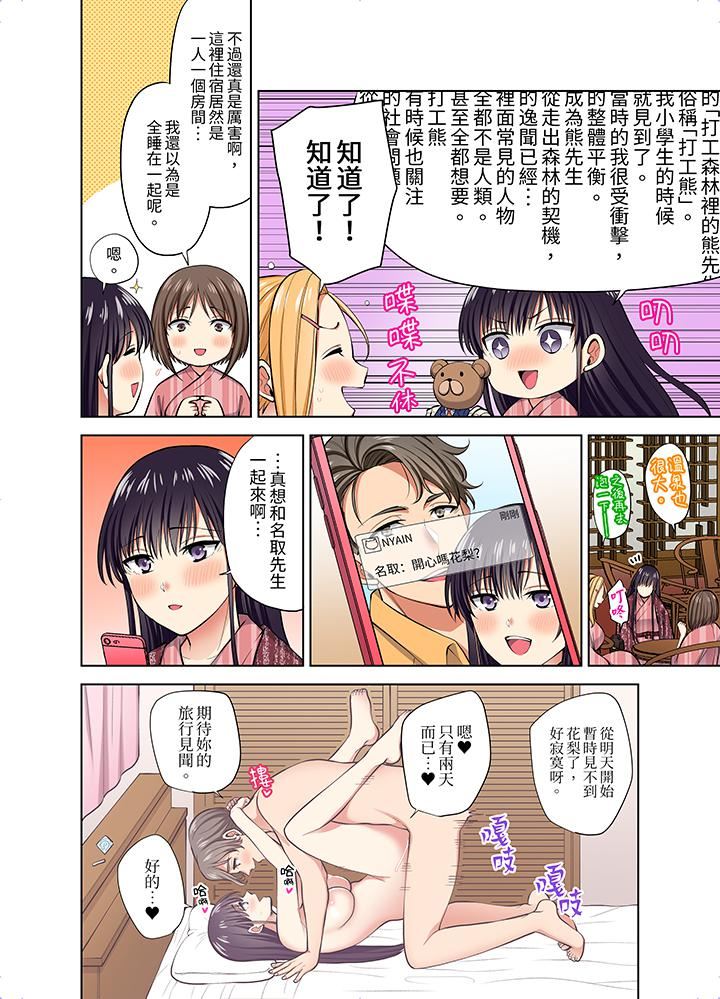 淫无止境的职员旅行「我被自己的青梅竹马插进去了…！」第55话