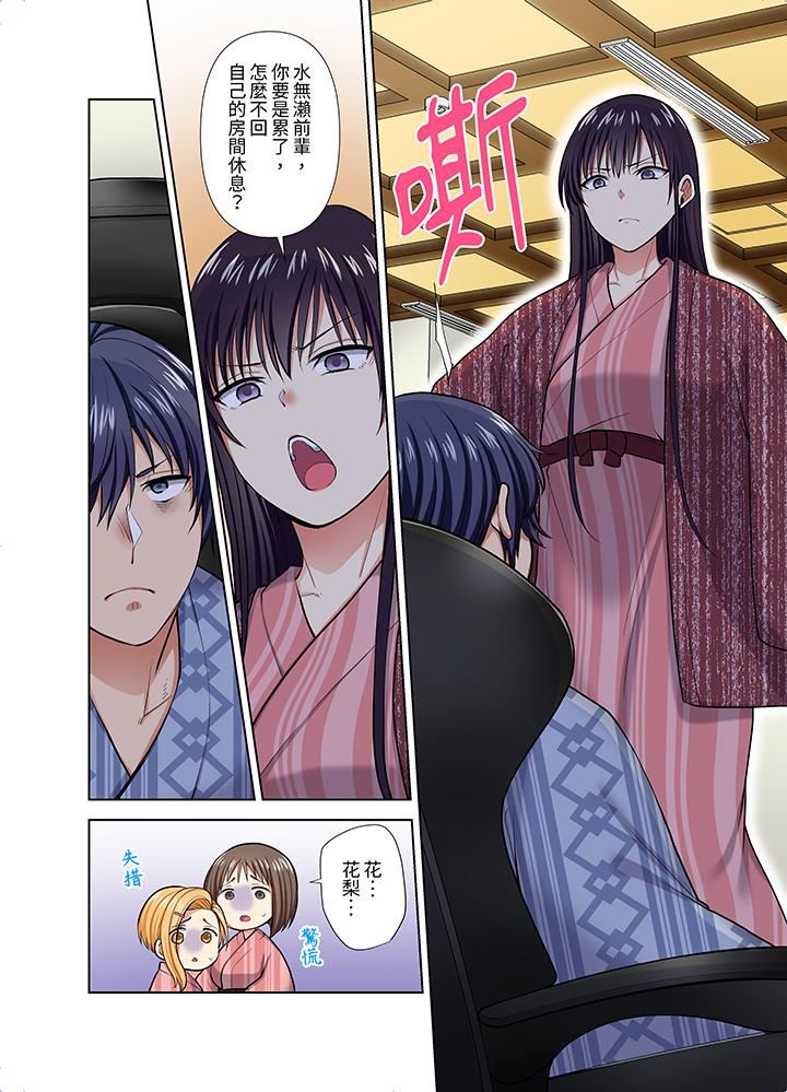 淫无止境的职员旅行「我被自己的青梅竹马插进去了…!」第55话