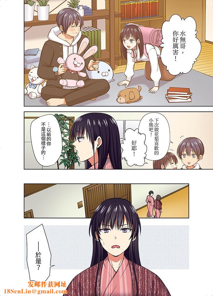 淫无止境的职员旅行「我被自己的青梅竹马插进去了…！」第55话