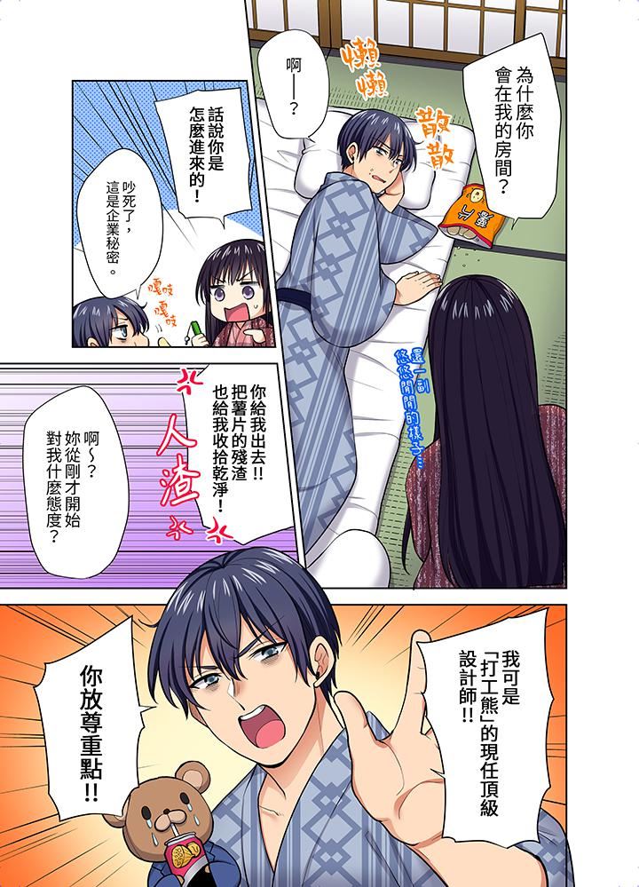 淫无止境的职员旅行「我被自己的青梅竹马插进去了…!」第55话