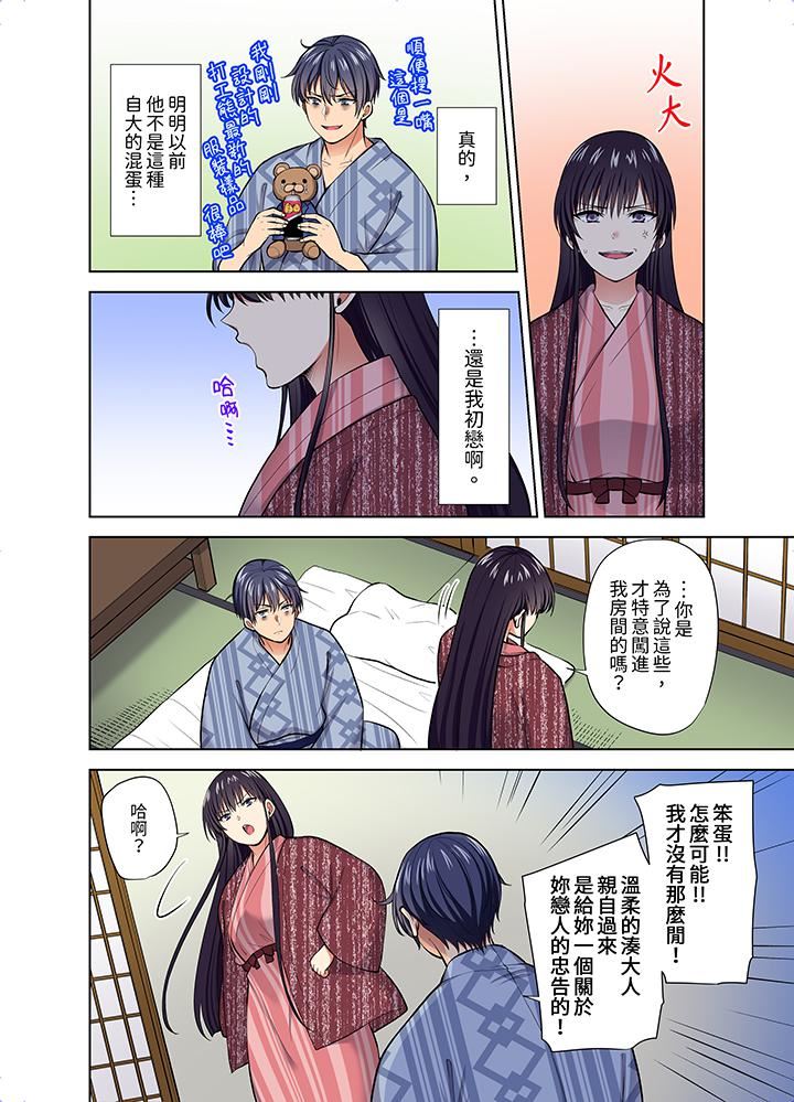 淫无止境的职员旅行「我被自己的青梅竹马插进去了…!」第55话