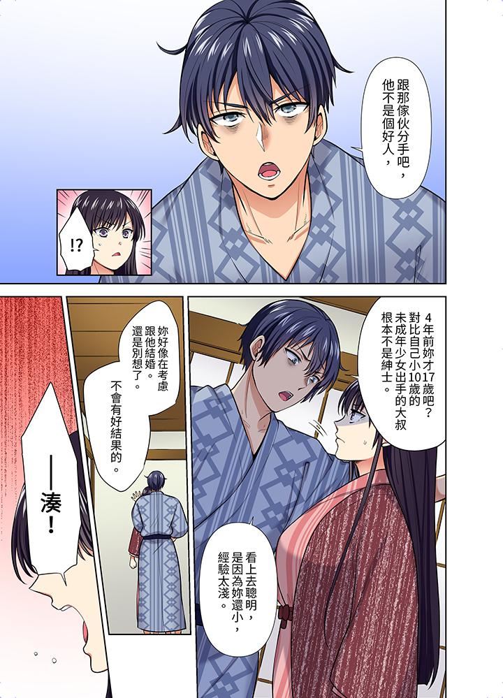 淫无止境的职员旅行「我被自己的青梅竹马插进去了…!」第55话