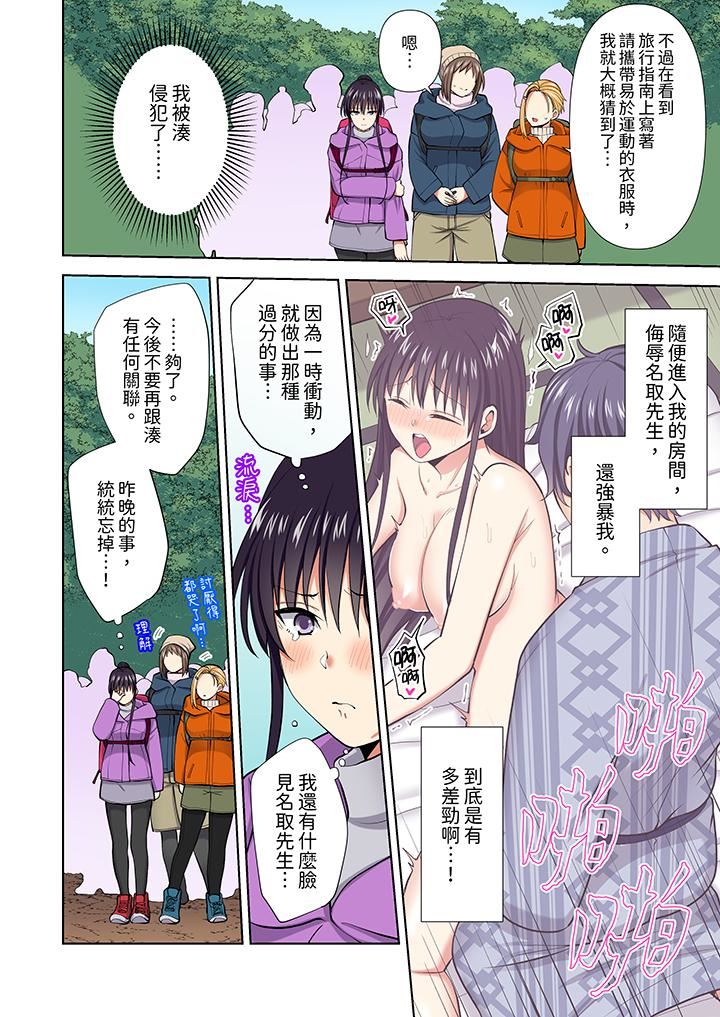 淫无止境的职员旅行「我被自己的青梅竹马插进去了…!」第57话