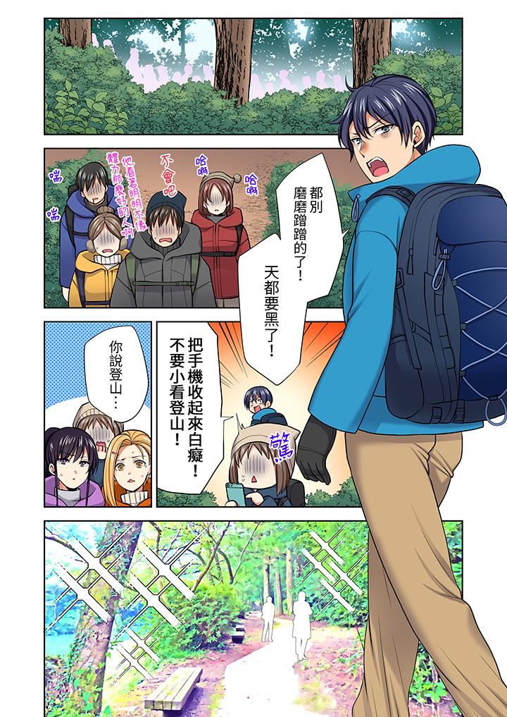 淫无止境的职员旅行「我被自己的青梅竹马插进去了…！」第57话