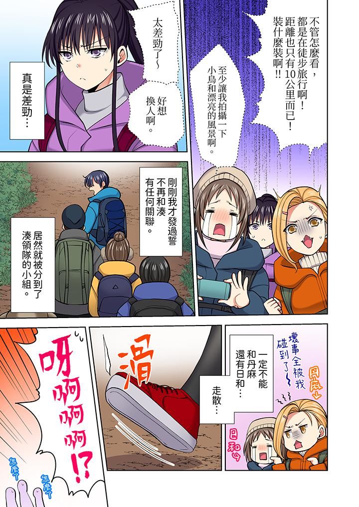 淫无止境的职员旅行「我被自己的青梅竹马插进去了…!」第57话