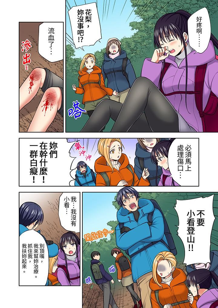 淫无止境的职员旅行「我被自己的青梅竹马插进去了…！」第57话