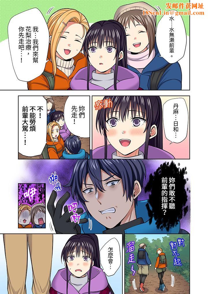 淫无止境的职员旅行「我被自己的青梅竹马插进去了…！」第57话