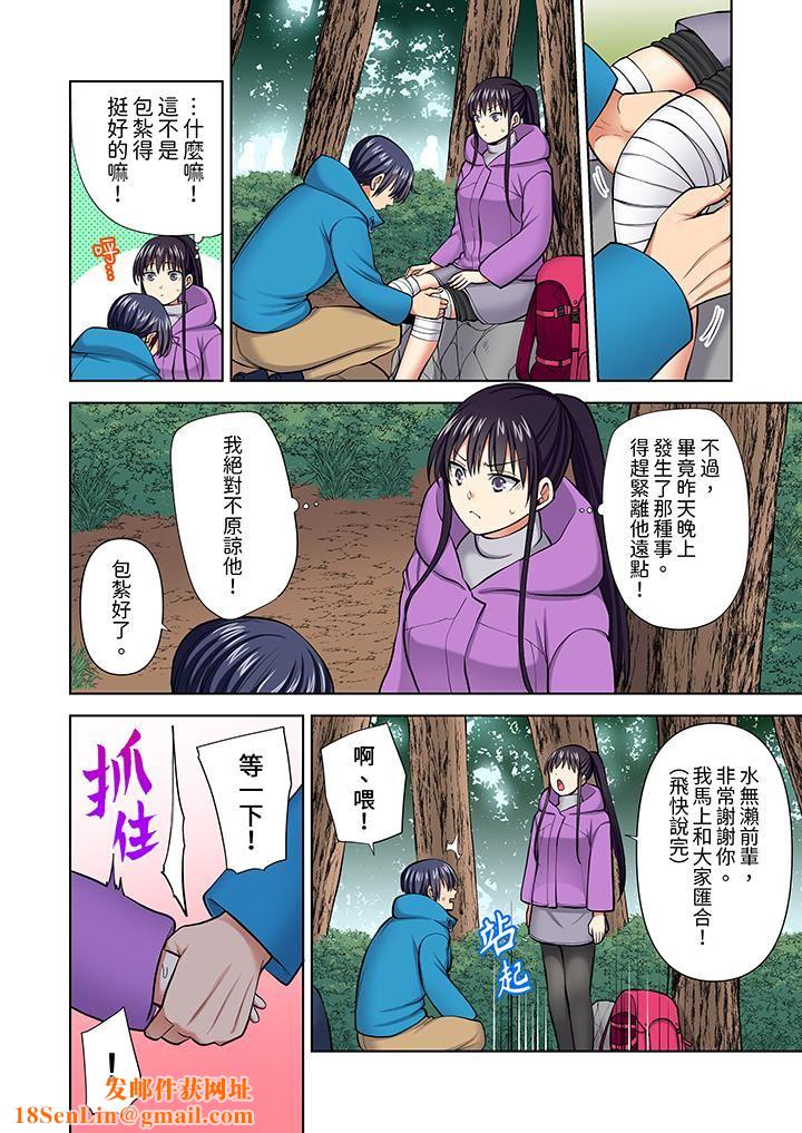 淫无止境的职员旅行「我被自己的青梅竹马插进去了…！」第57话