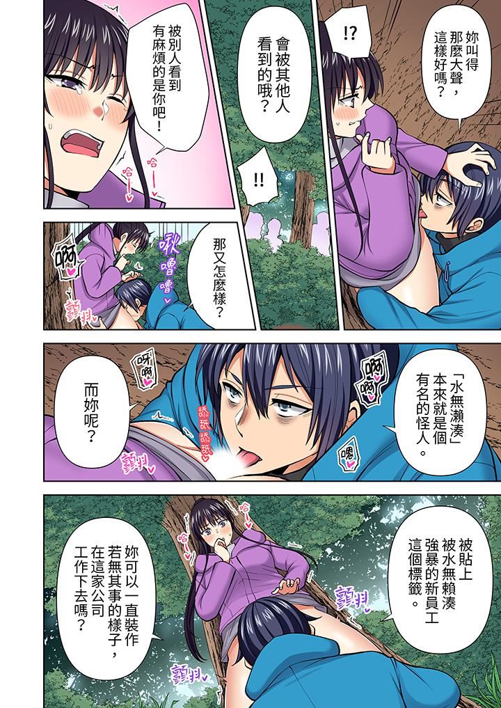 淫无止境的职员旅行「我被自己的青梅竹马插进去了…!」第58话