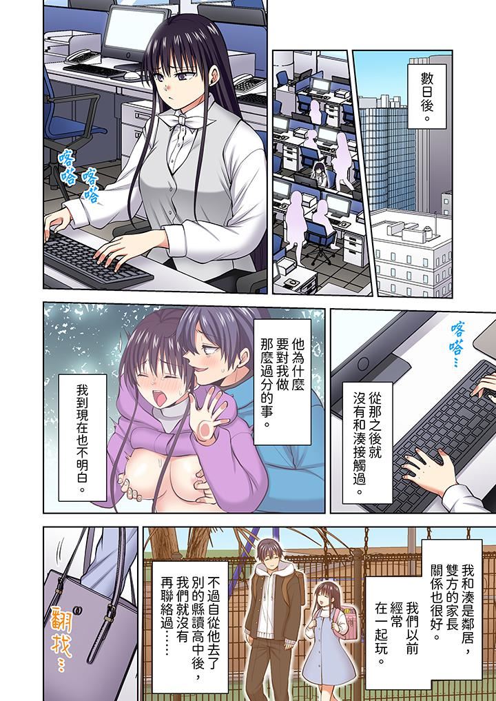 淫无止境的职员旅行「我被自己的青梅竹马插进去了…!」第59话