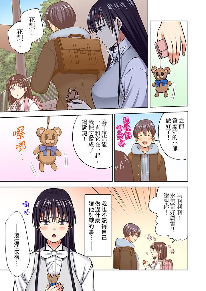 淫无止境的职员旅行「我被自己的青梅竹马插进去了…!」第59话