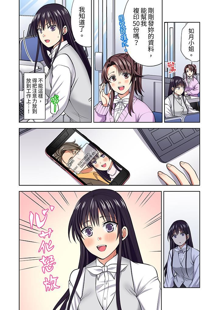 淫无止境的职员旅行「我被自己的青梅竹马插进去了…!」第59话