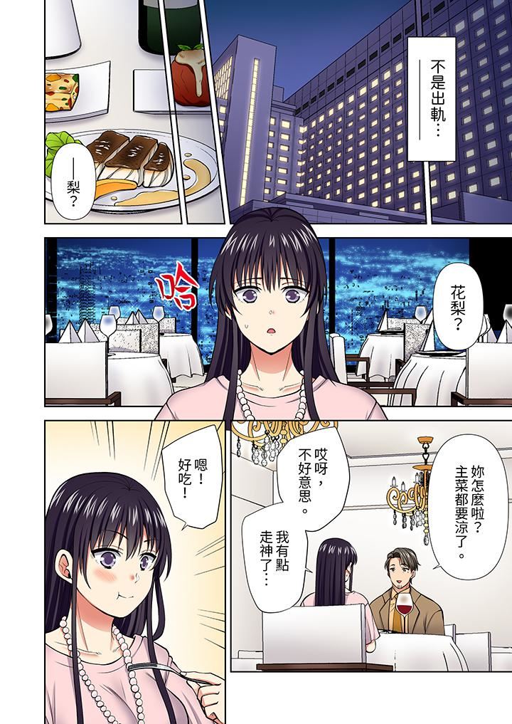 淫无止境的职员旅行「我被自己的青梅竹马插进去了…!」第59话