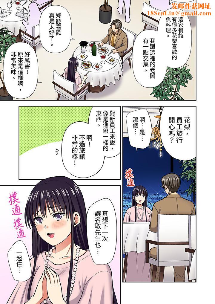 淫无止境的职员旅行「我被自己的青梅竹马插进去了…!」第59话