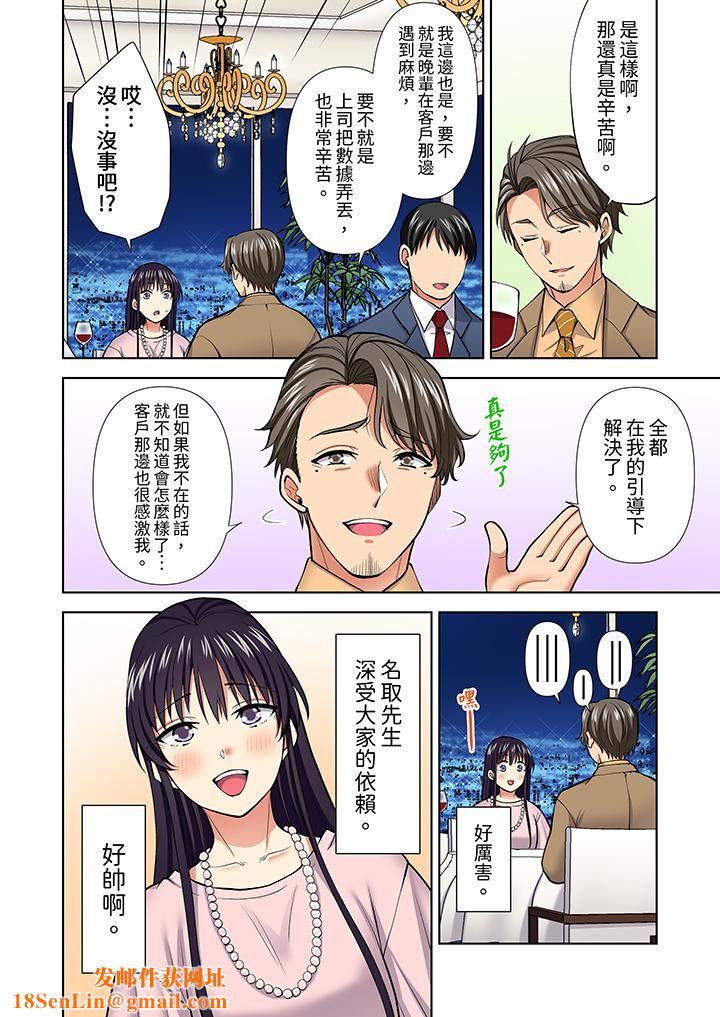 淫无止境的职员旅行「我被自己的青梅竹马插进去了…！」第59话