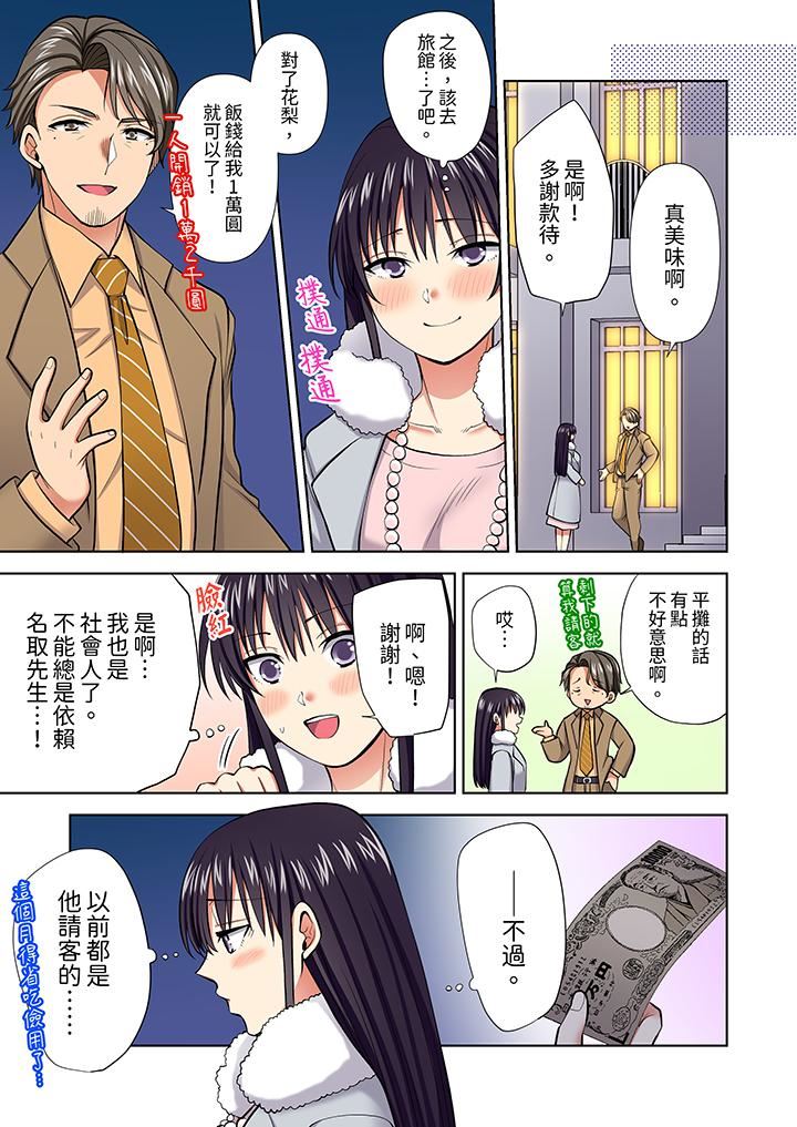 淫无止境的职员旅行「我被自己的青梅竹马插进去了…！」第59话