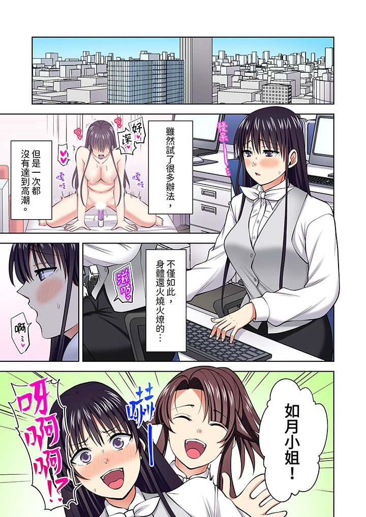 淫无止境的职员旅行「我被自己的青梅竹马插进去了…!」第60话