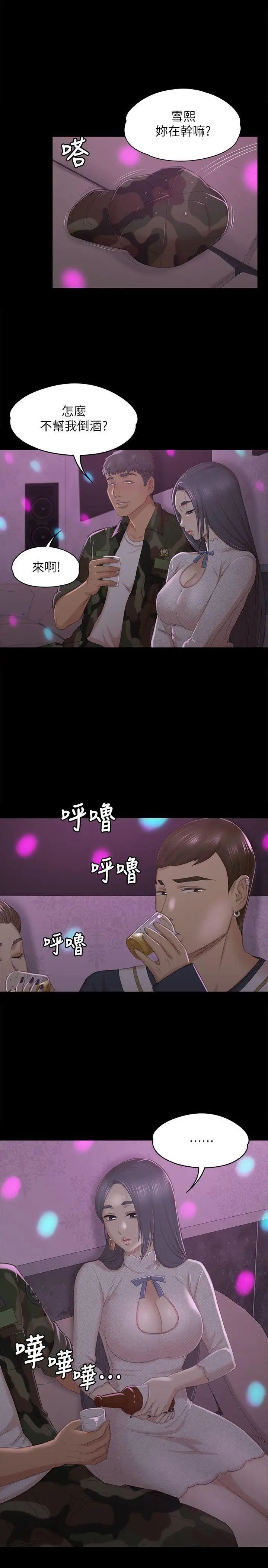 KTV情人第30话-雪熙的求救