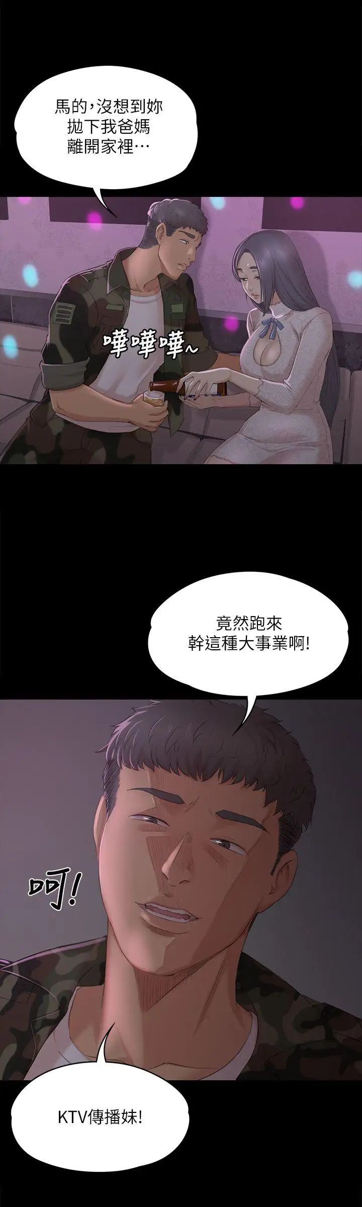 KTV情人第30话-雪熙的求救