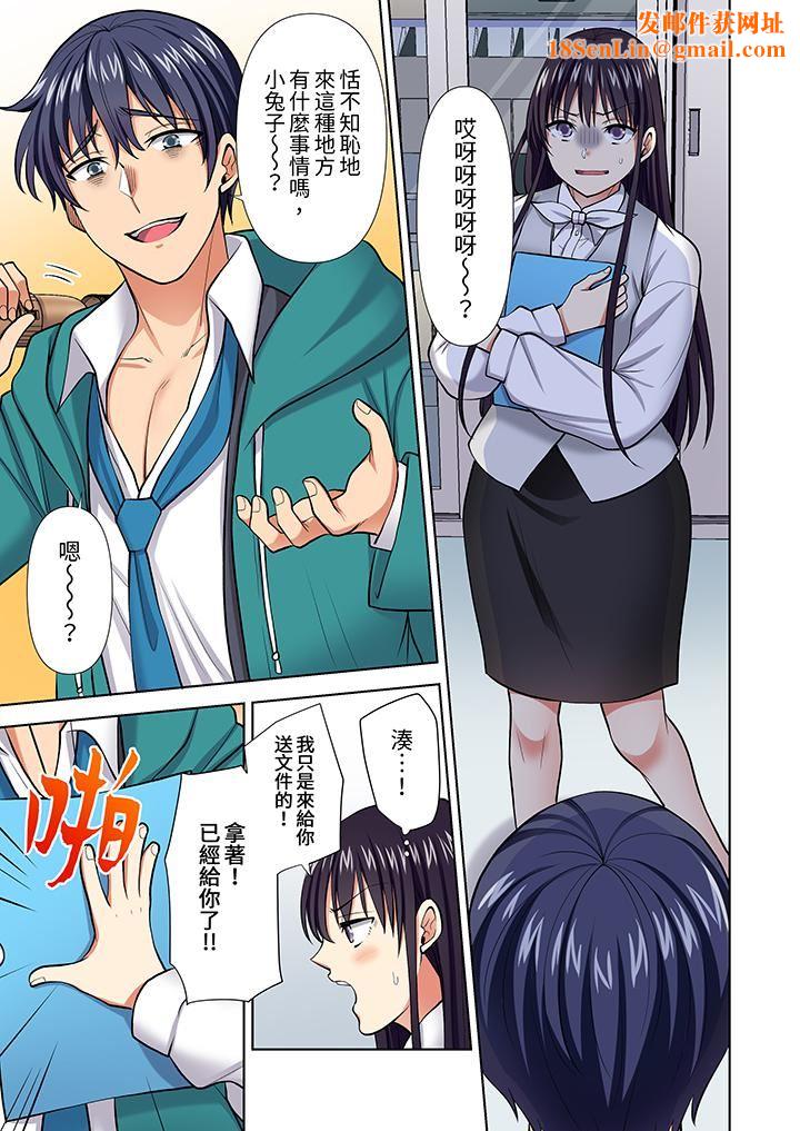 淫无止境的职员旅行「我被自己的青梅竹马插进去了…！」第60话