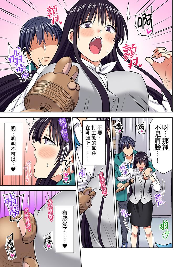淫无止境的职员旅行「我被自己的青梅竹马插进去了…！」第60话