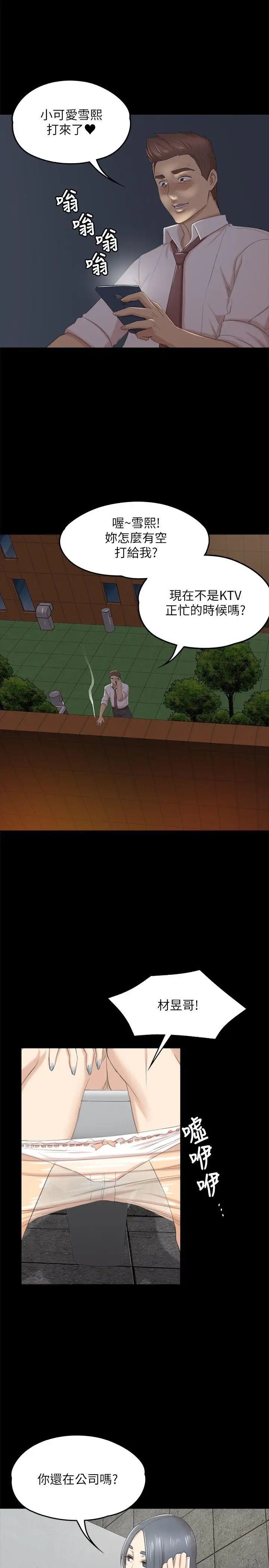 KTV情人第30话-雪熙的求救