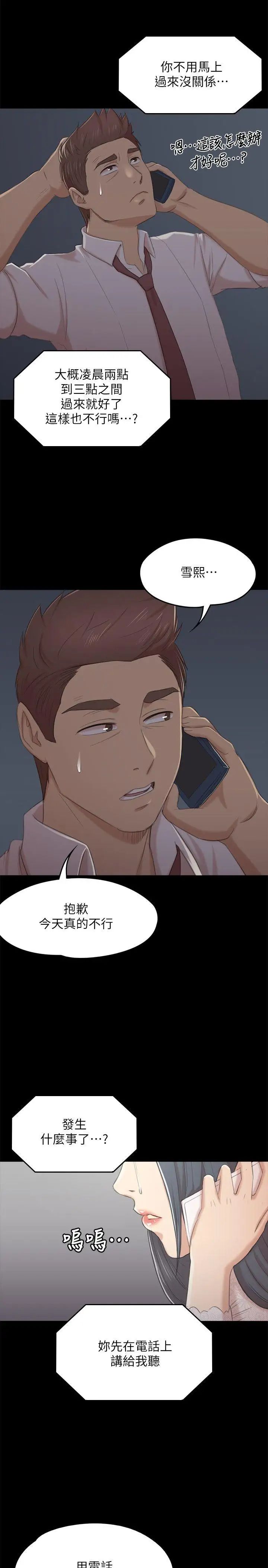 KTV情人第30话-雪熙的求救