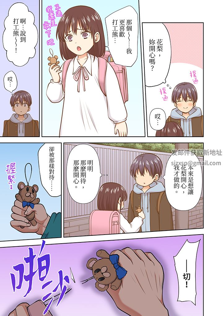 淫无止境的职员旅行「我被自己的青梅竹马插进去了…!」第62话